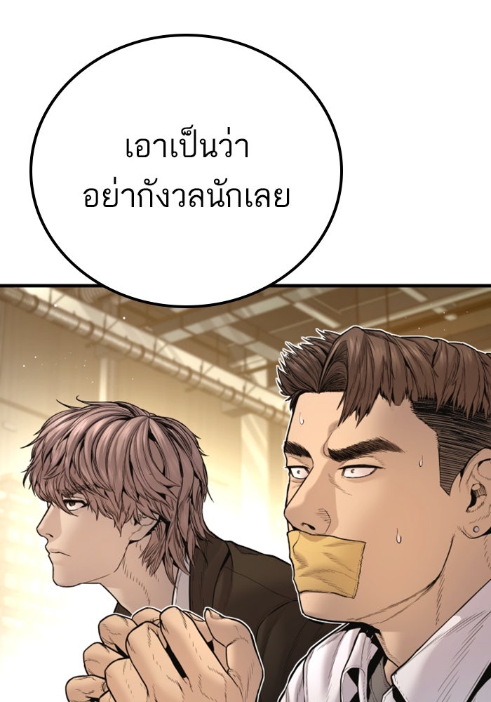 หัวหน้าคิม (Agent Kim: Reactivated) - หน้า 159
