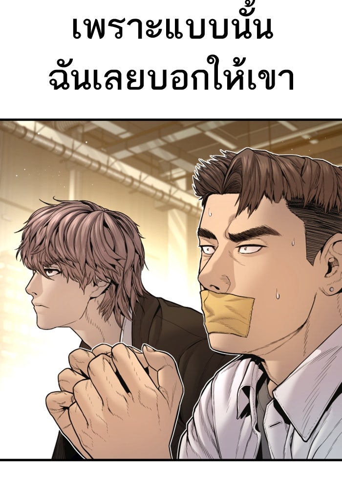 หัวหน้าคิม (Agent Kim: Reactivated) - หน้า 185