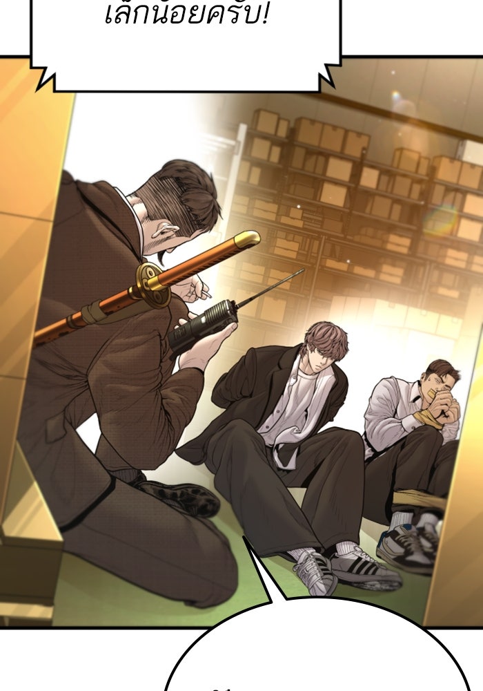หัวหน้าคิม (Agent Kim: Reactivated) - หน้า 191