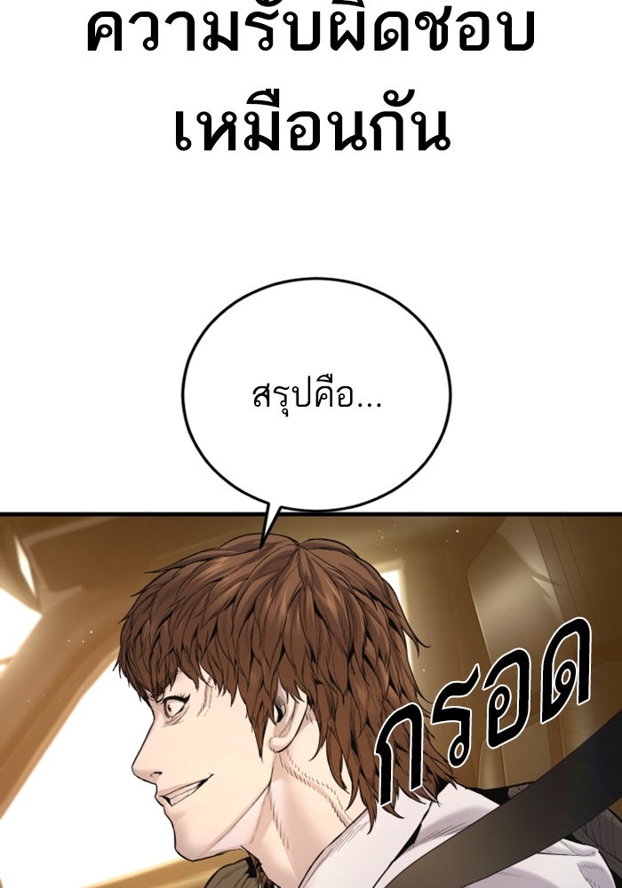 หัวหน้าคิม (Agent Kim: Reactivated) - หน้า 197