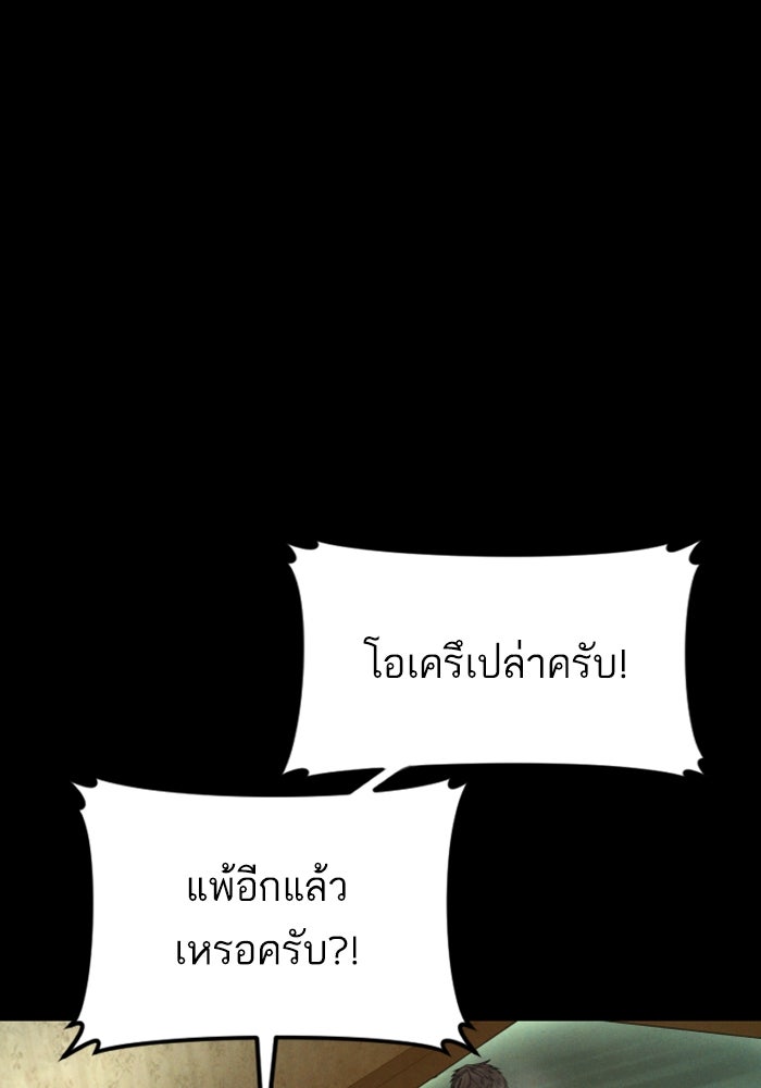 หัวหน้าคิม (Agent Kim: Reactivated) - หน้า 51