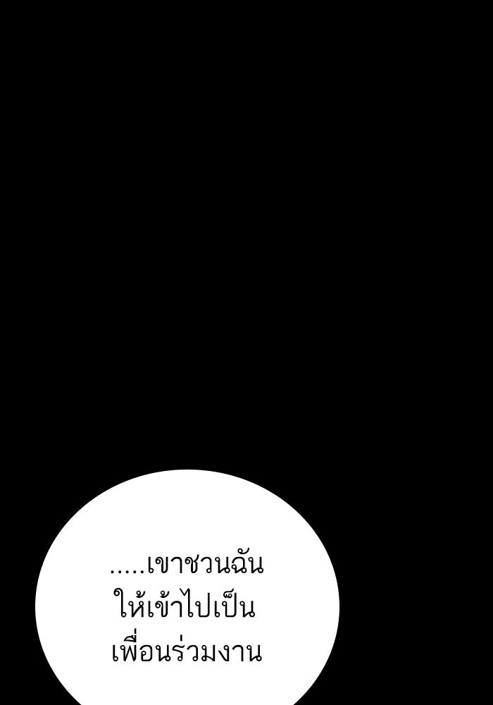 หัวหน้าคิม (Agent Kim: Reactivated) - หน้า 94