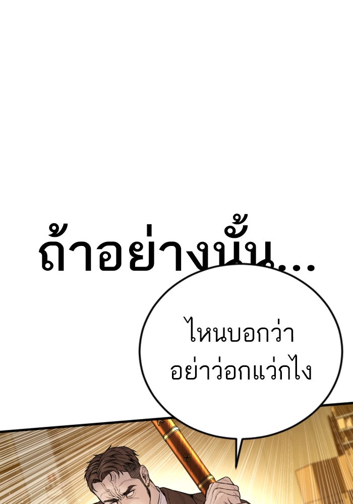 หัวหน้าคิม (Agent Kim: Reactivated) - หน้า 84