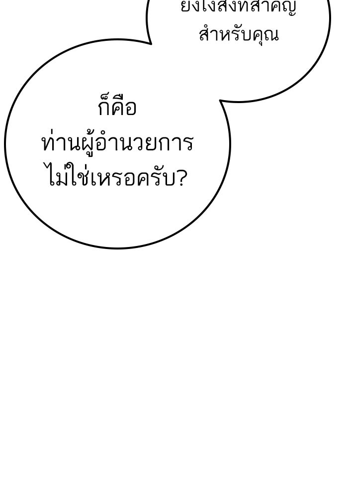 หัวหน้าคิม (Agent Kim: Reactivated) - หน้า 141