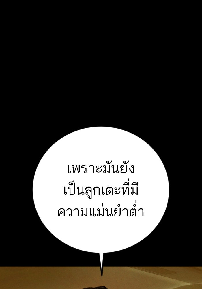 หัวหน้าคิม (Agent Kim: Reactivated) - หน้า 70