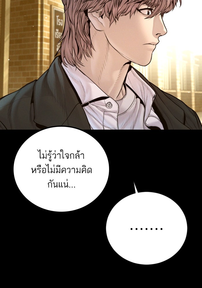 หัวหน้าคิม (Agent Kim: Reactivated) - หน้า 77