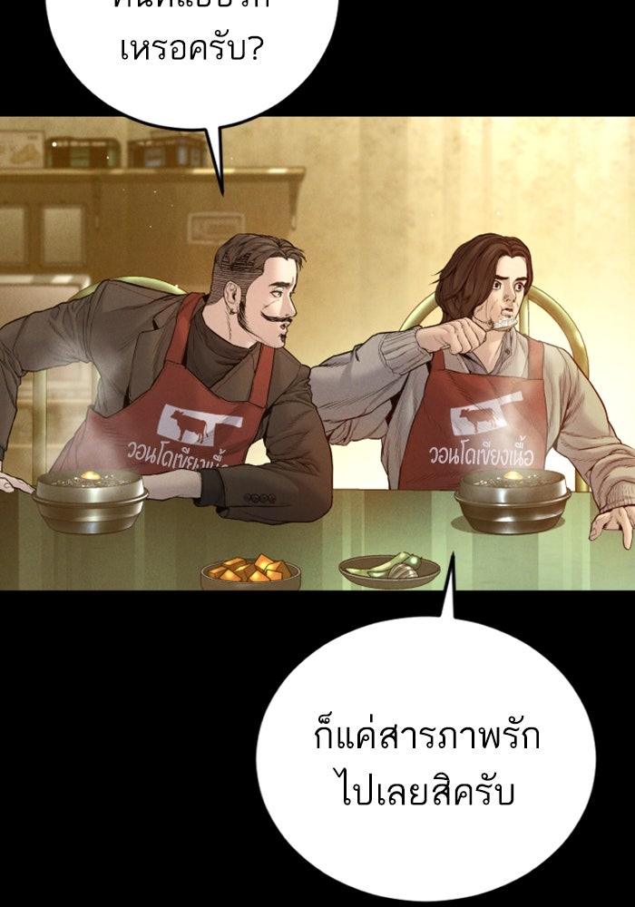 หัวหน้าคิม (Agent Kim: Reactivated) - หน้า 109