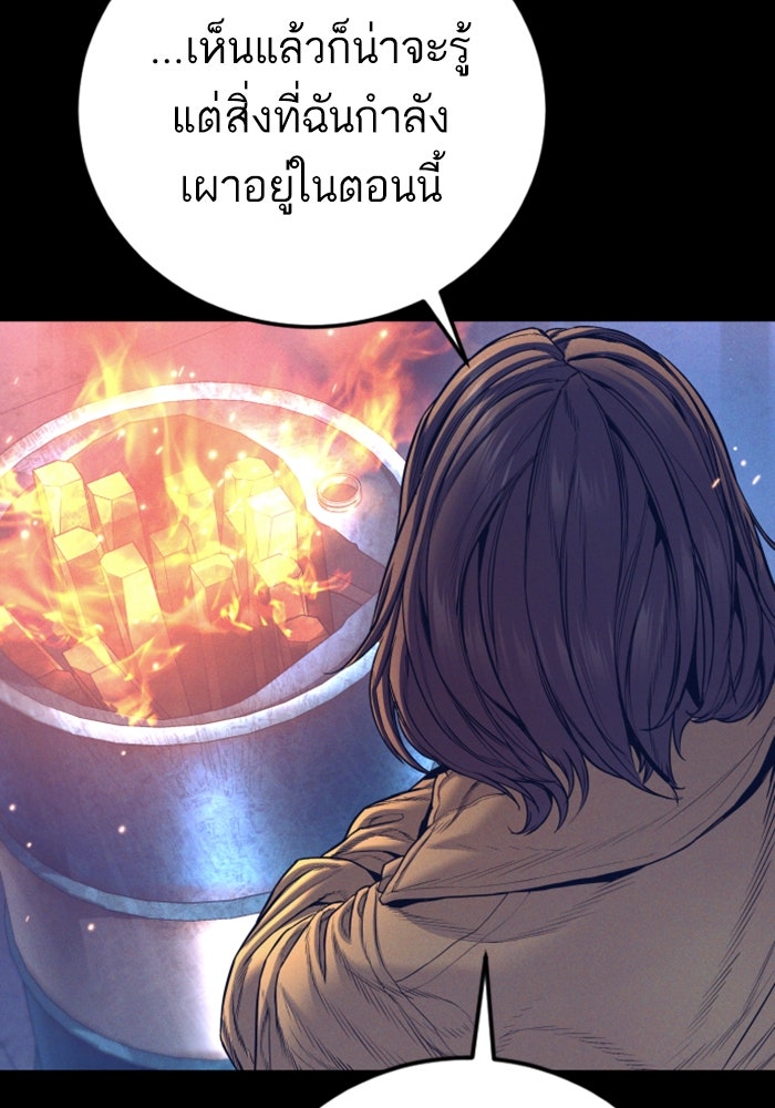 หัวหน้าคิม (Agent Kim: Reactivated) - หน้า 153