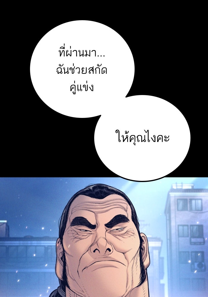 หัวหน้าคิม (Agent Kim: Reactivated) - หน้า 155