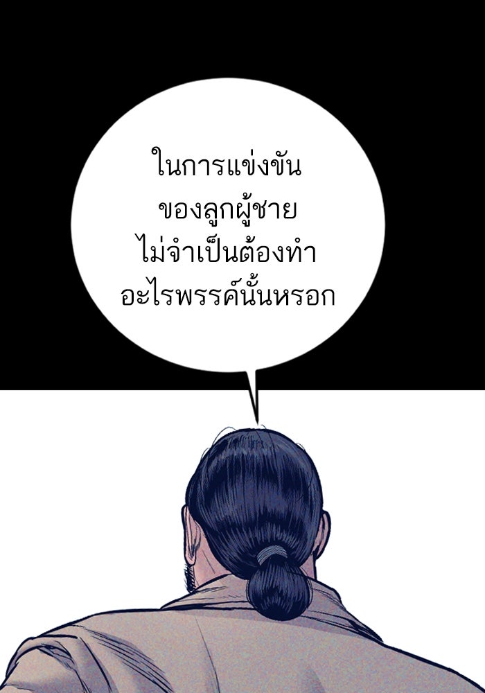 หัวหน้าคิม (Agent Kim: Reactivated) - หน้า 161