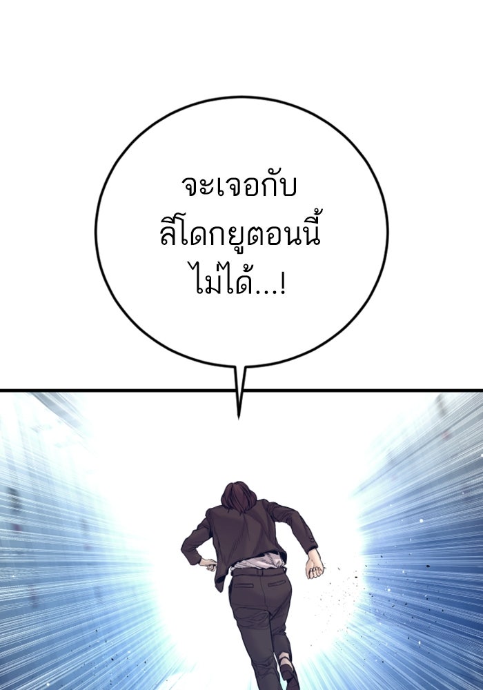 หัวหน้าคิม (Agent Kim: Reactivated) - หน้า 191