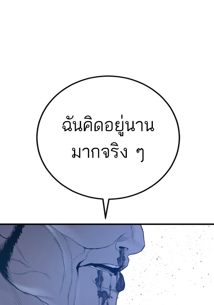 หัวหน้าคิม (Agent Kim: Reactivated) - หน้า 194