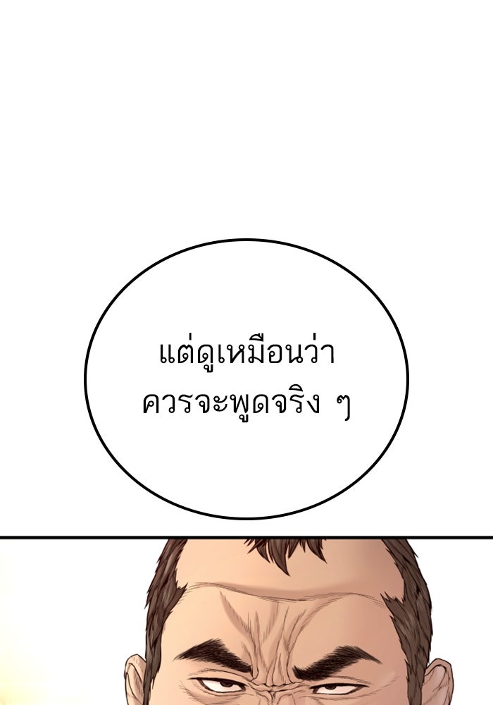 หัวหน้าคิม (Agent Kim: Reactivated) - หน้า 198