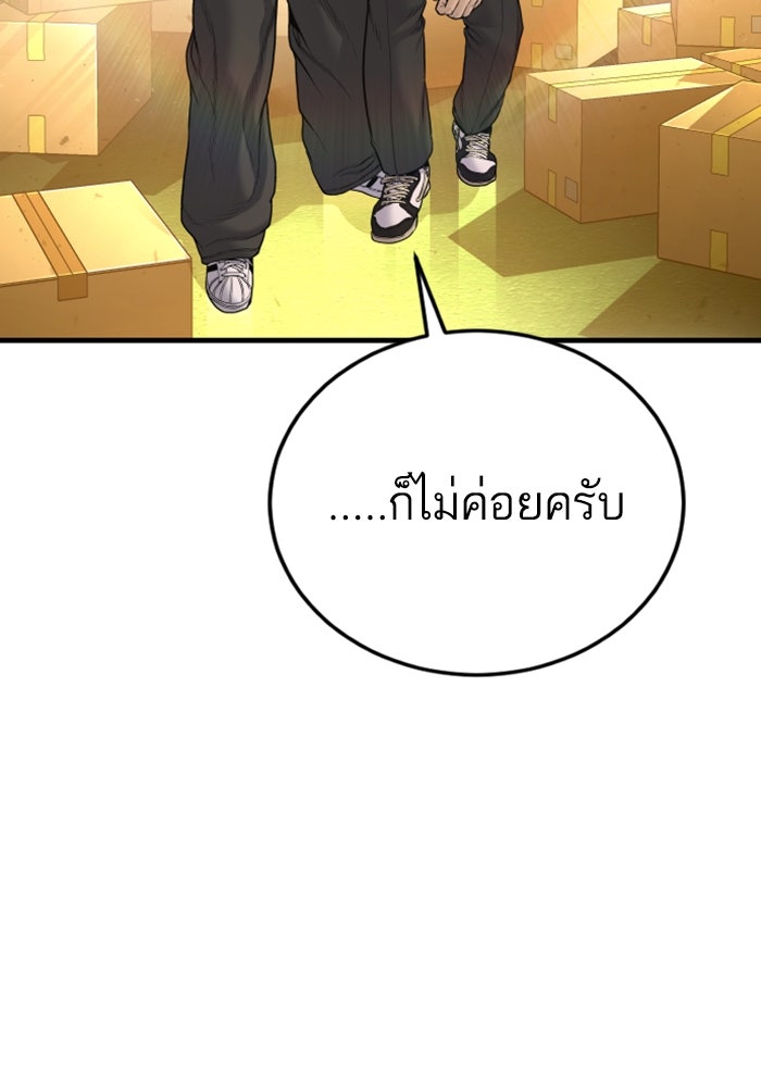 หัวหน้าคิม (Agent Kim: Reactivated) - หน้า 82
