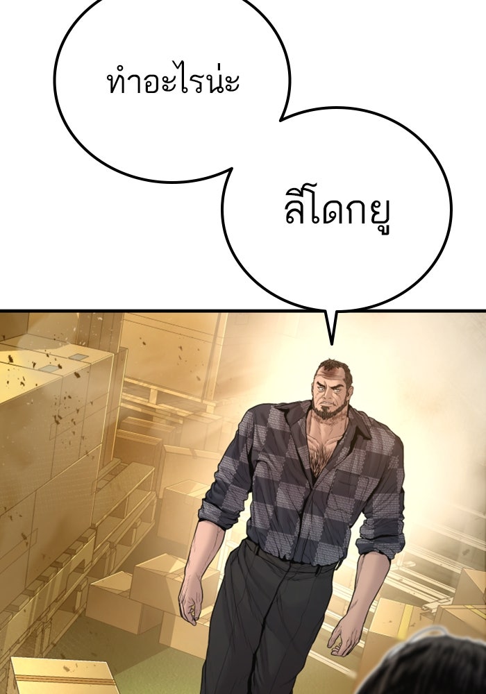หัวหน้าคิม (Agent Kim: Reactivated) - หน้า 89