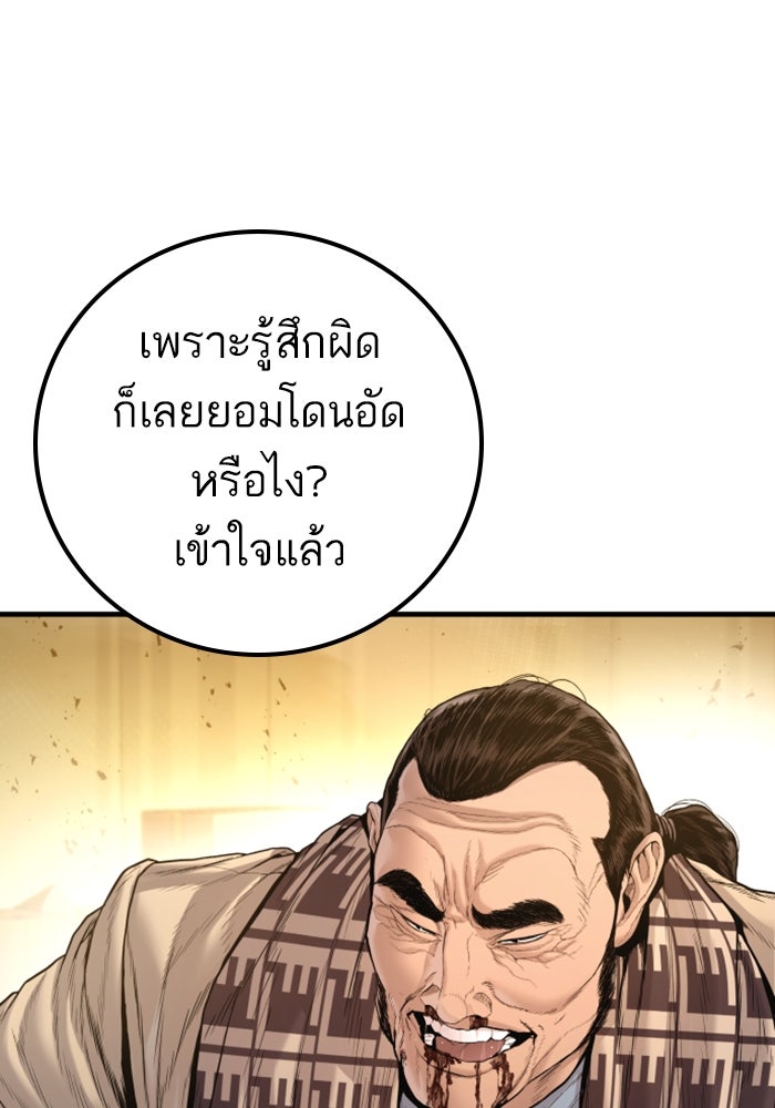 หัวหน้าคิม (Agent Kim: Reactivated) - หน้า 93