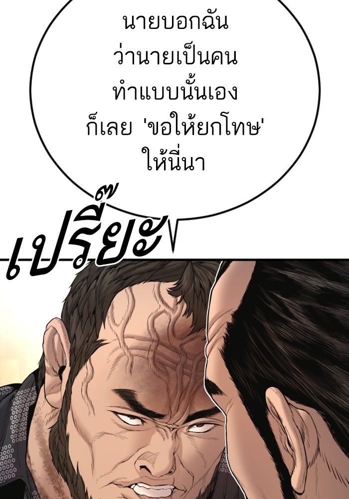 หัวหน้าคิม (Agent Kim: Reactivated) - หน้า 145