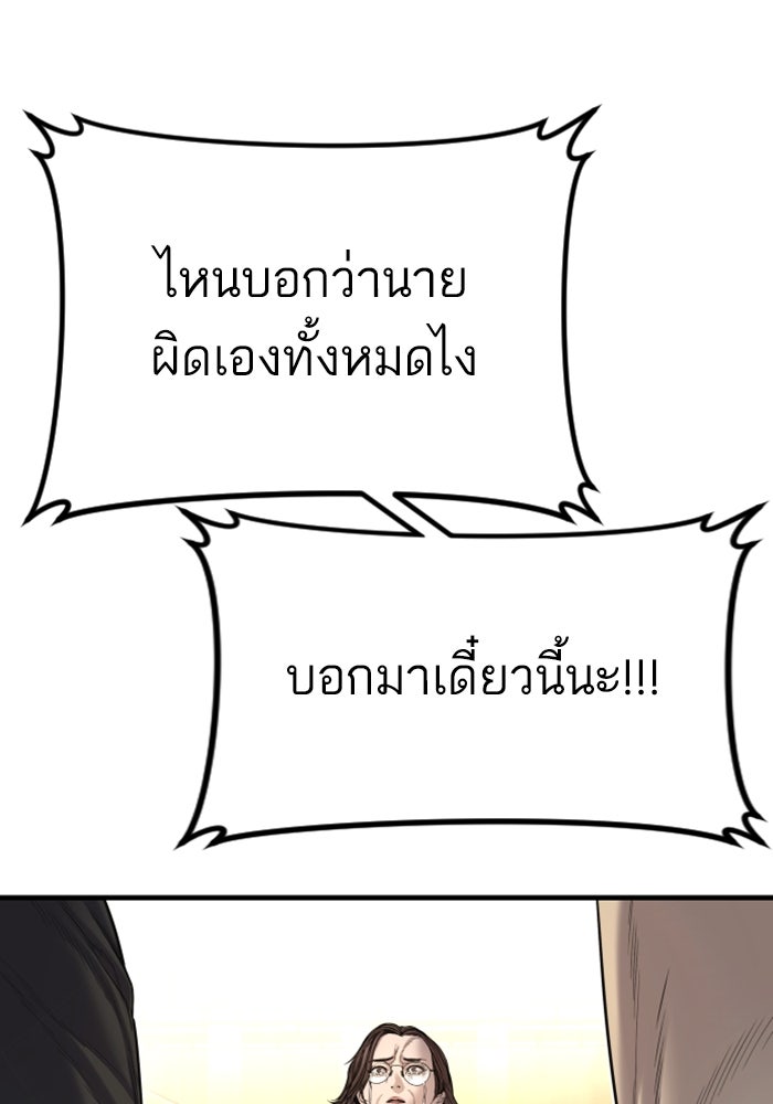 หัวหน้าคิม (Agent Kim: Reactivated) - หน้า 147
