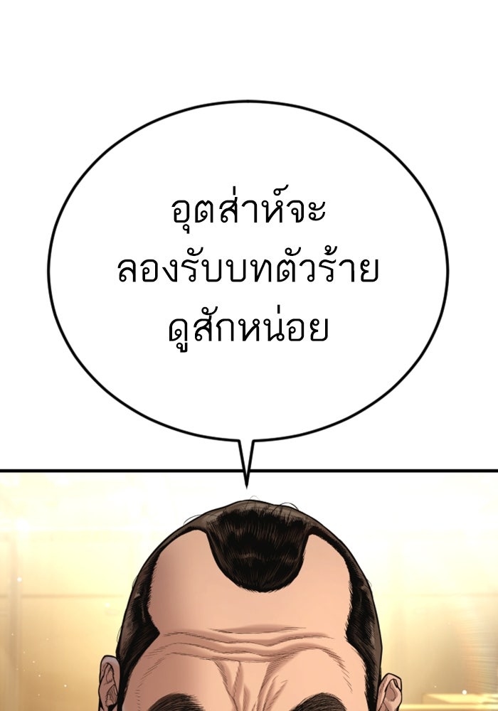 หัวหน้าคิม (Agent Kim: Reactivated) - หน้า 153
