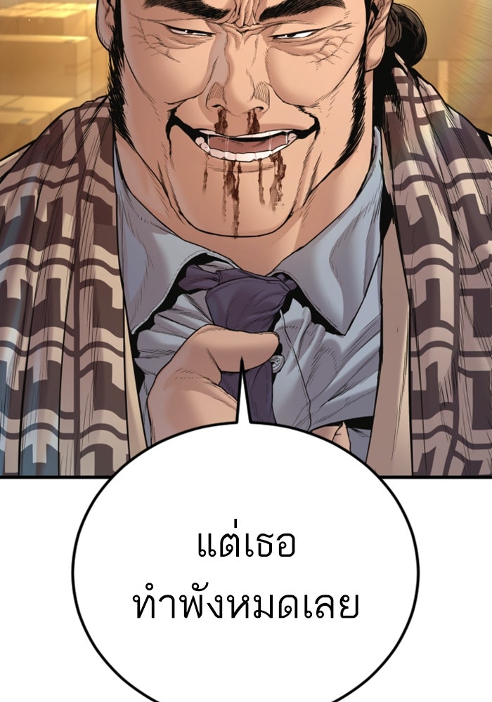 หัวหน้าคิม (Agent Kim: Reactivated) - หน้า 154