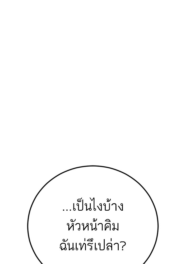 หัวหน้าคิม (Agent Kim: Reactivated) - หน้า 201