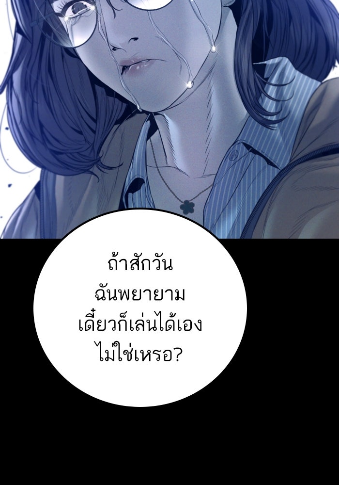 หัวหน้าคิม (Agent Kim: Reactivated) - หน้า 38