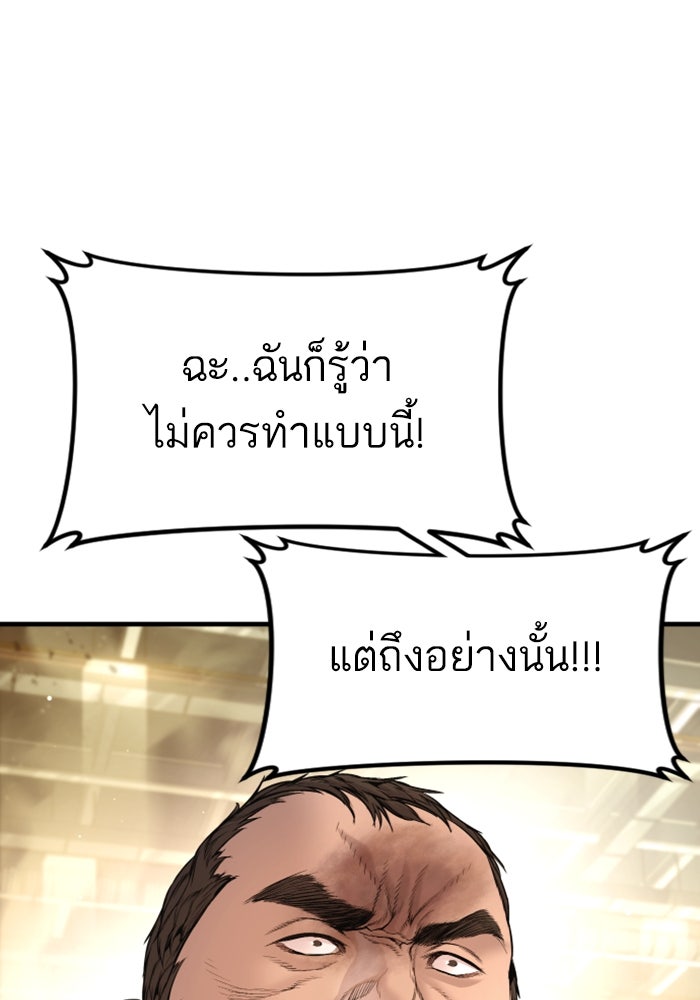 หัวหน้าคิม (Agent Kim: Reactivated) - หน้า 78