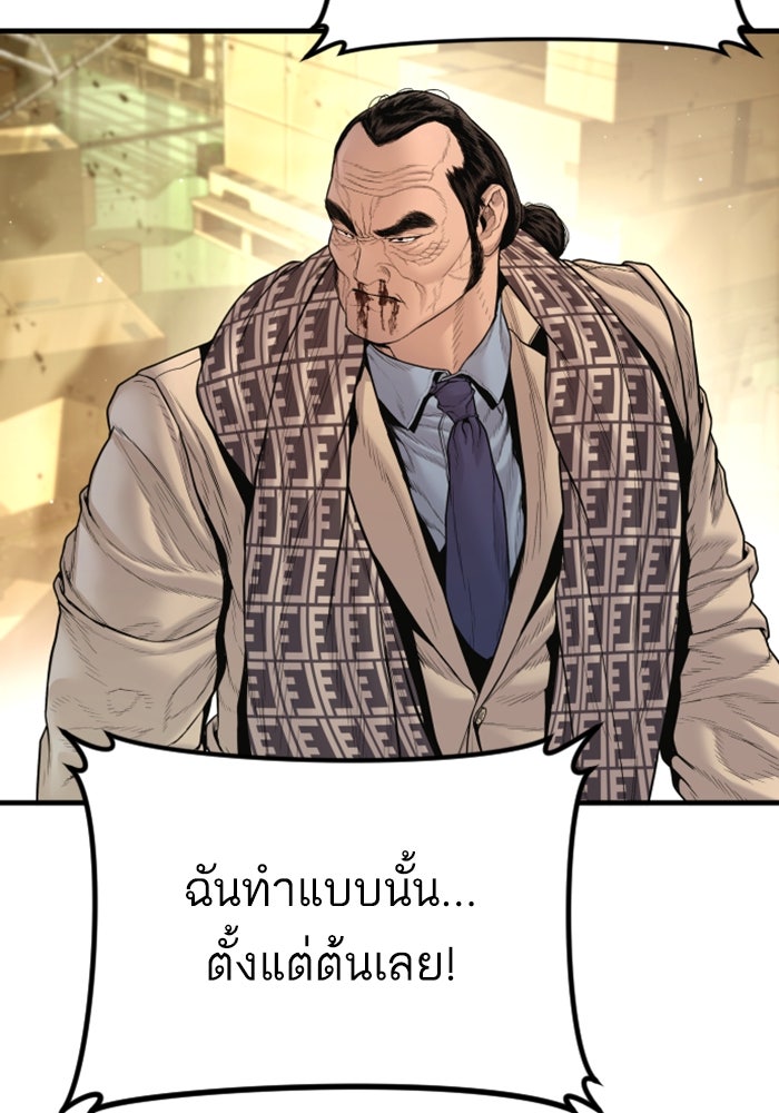 หัวหน้าคิม (Agent Kim: Reactivated) - หน้า 81