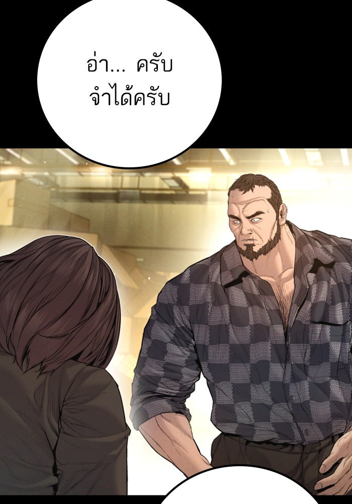 หัวหน้าคิม (Agent Kim: Reactivated) - หน้า 82