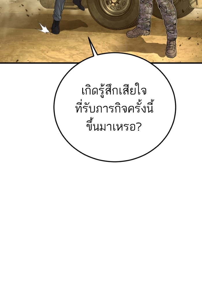 หัวหน้าคิม (Agent Kim: Reactivated) - หน้า 116
