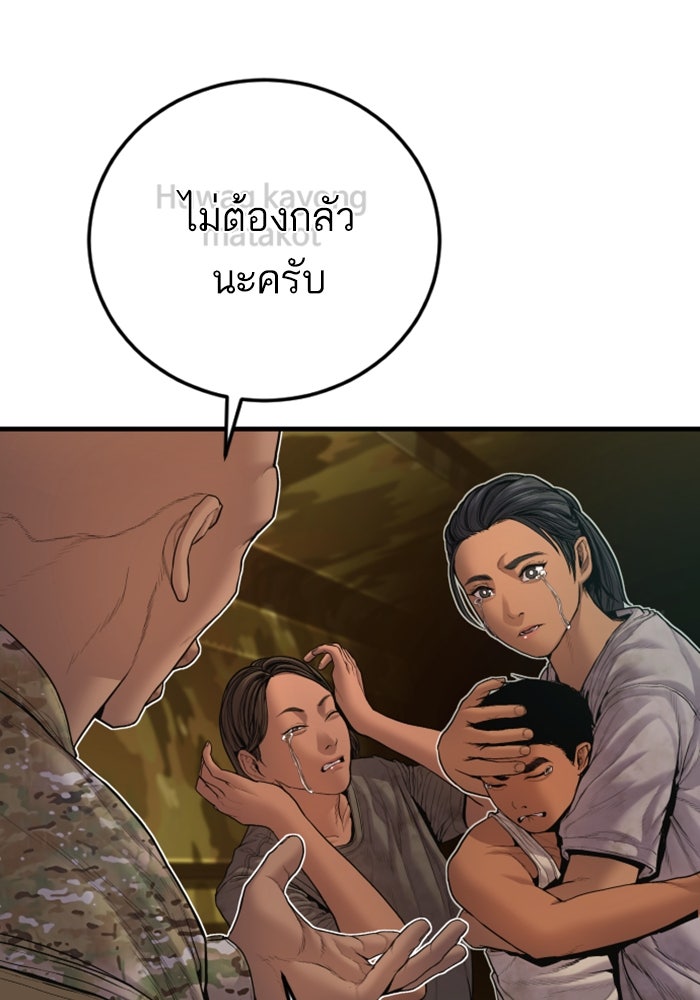 หัวหน้าคิม (Agent Kim: Reactivated) - หน้า 175