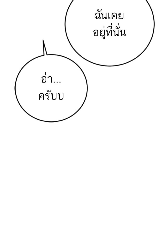 หัวหน้าคิม (Agent Kim: Reactivated) - หน้า 145