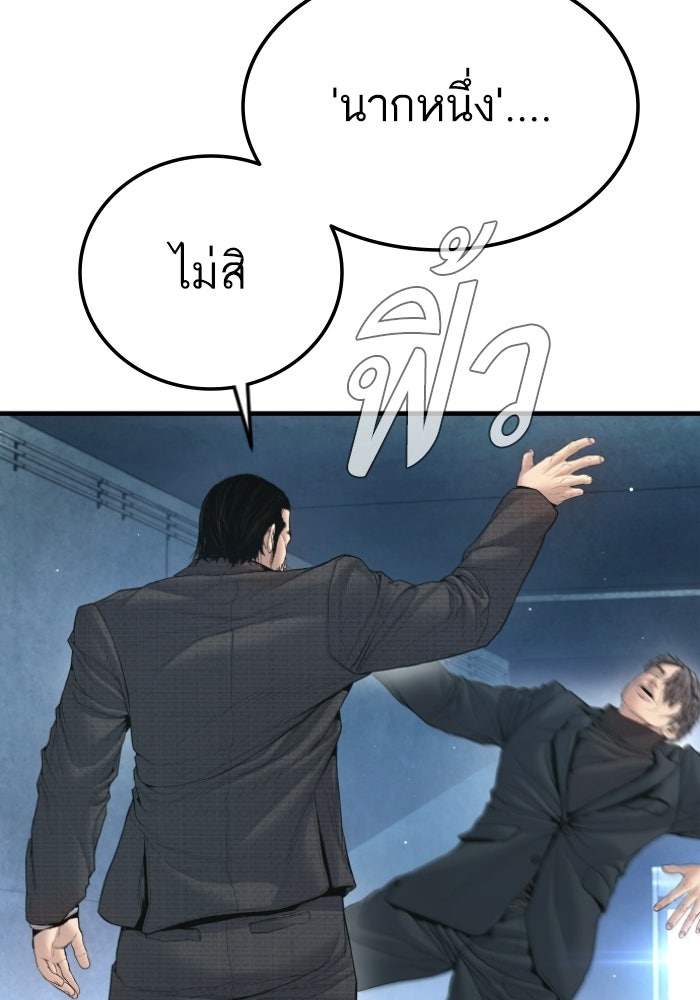 หัวหน้าคิม (Agent Kim: Reactivated) - หน้า 37