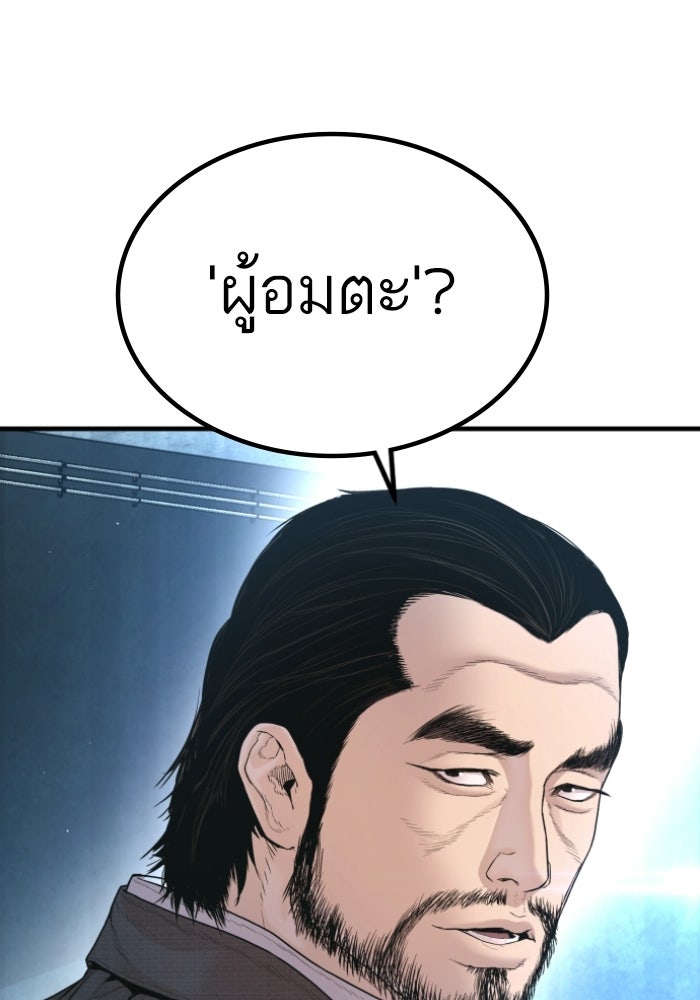 หัวหน้าคิม (Agent Kim: Reactivated) - หน้า 39