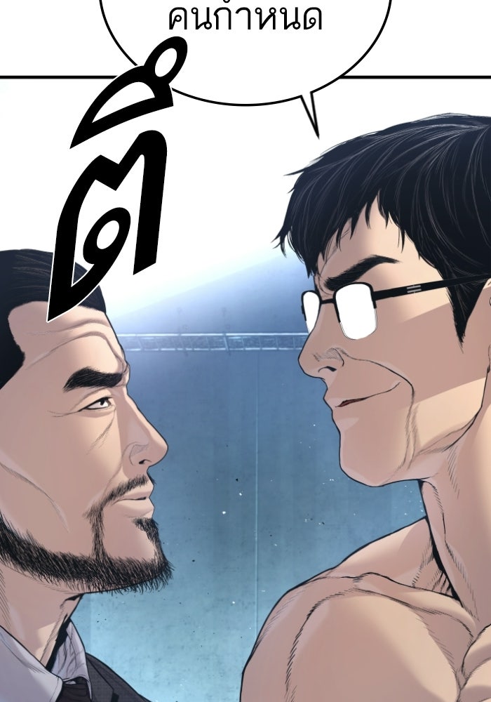 หัวหน้าคิม (Agent Kim: Reactivated) - หน้า 45