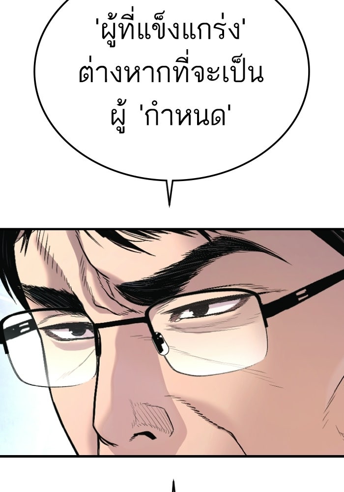 หัวหน้าคิม (Agent Kim: Reactivated) - หน้า 47