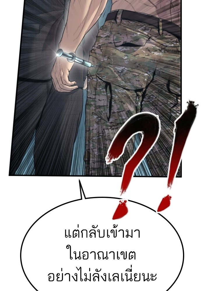 หัวหน้าคิม (Agent Kim: Reactivated) - หน้า 52