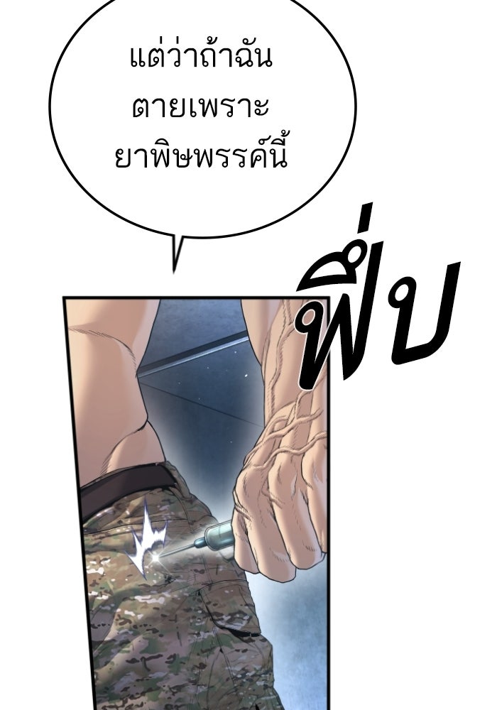 หัวหน้าคิม (Agent Kim: Reactivated) - หน้า 56