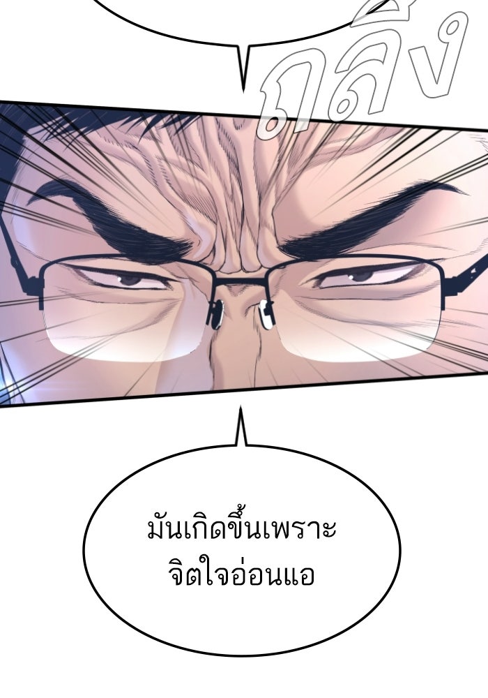 หัวหน้าคิม (Agent Kim: Reactivated) - หน้า 79
