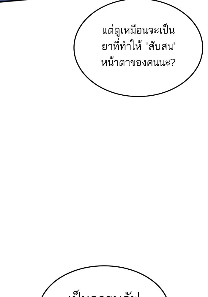 หัวหน้าคิม (Agent Kim: Reactivated) - หน้า 92