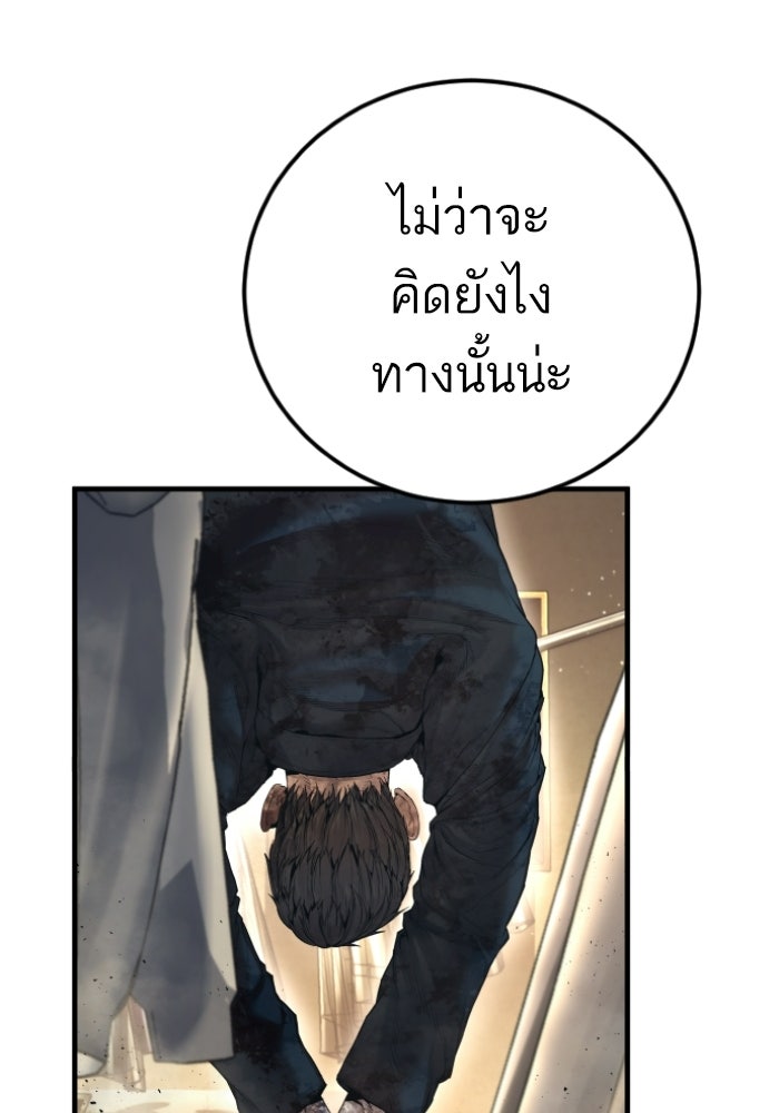 หัวหน้าคิม (Agent Kim: Reactivated) - หน้า 100