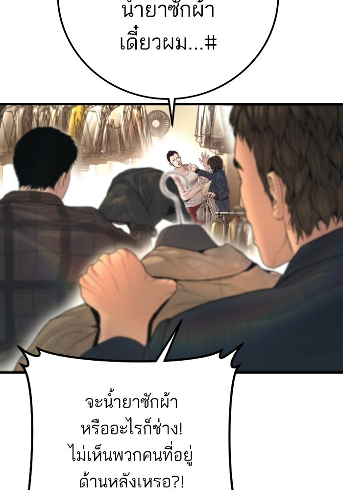 หัวหน้าคิม (Agent Kim: Reactivated) - หน้า 39
