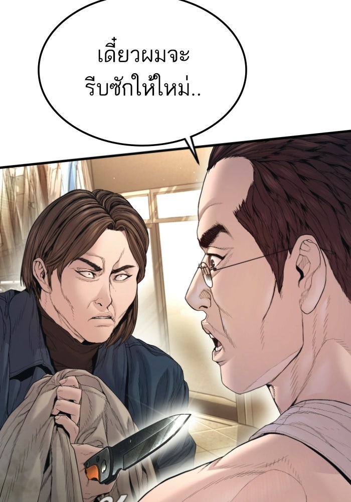 หัวหน้าคิม (Agent Kim: Reactivated) - หน้า 43