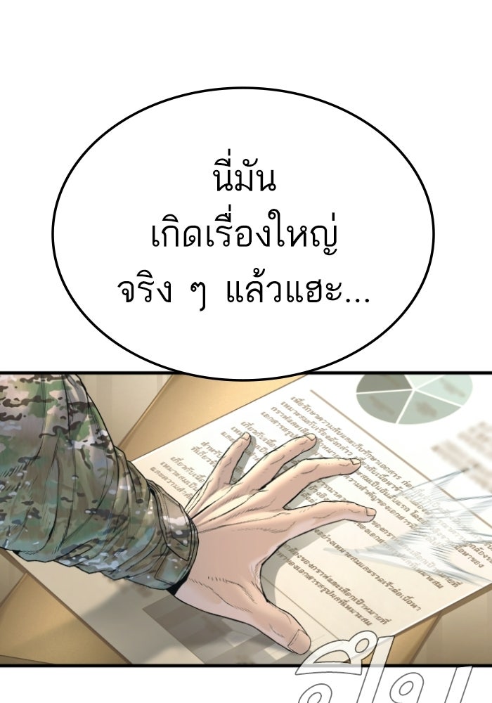 หัวหน้าคิม (Agent Kim: Reactivated) - หน้า 52