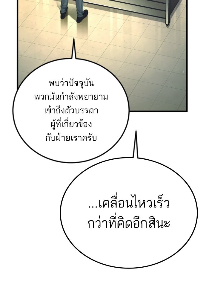 หัวหน้าคิม (Agent Kim: Reactivated) - หน้า 59