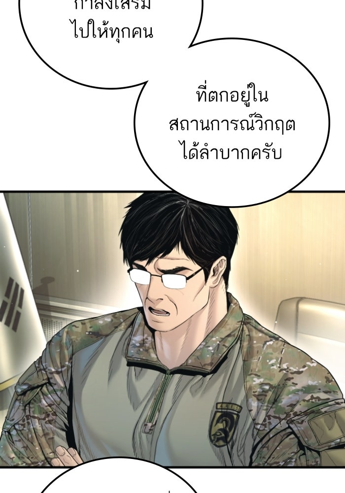 หัวหน้าคิม (Agent Kim: Reactivated) - หน้า 63