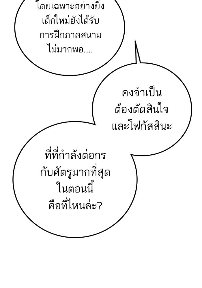 หัวหน้าคิม (Agent Kim: Reactivated) - หน้า 64