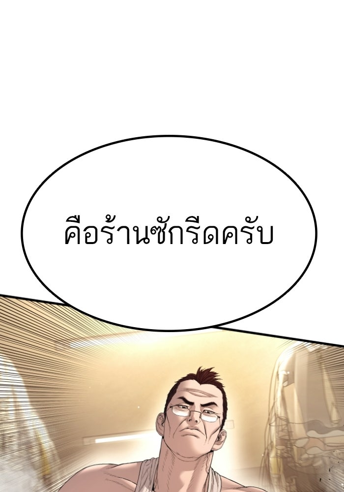 หัวหน้าคิม (Agent Kim: Reactivated) - หน้า 67