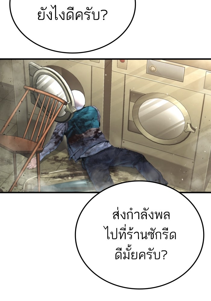 หัวหน้าคิม (Agent Kim: Reactivated) - หน้า 97