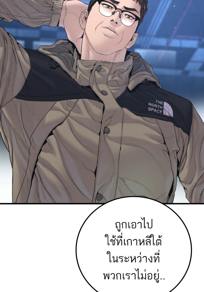 หัวหน้าคิม (Agent Kim: Reactivated) - หน้า 121